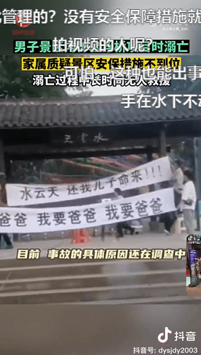 事發後,家屬再度回到風景區拉布條抗議。(翻自微博)