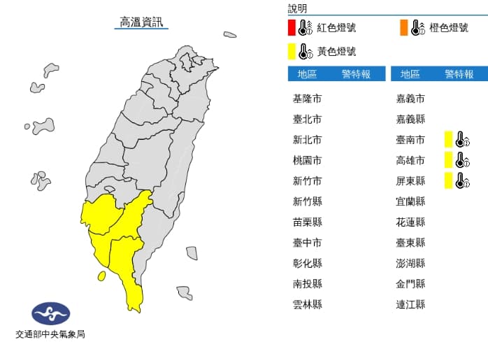 中央氣象局發布高溫資訊。(中央氣象局提供)