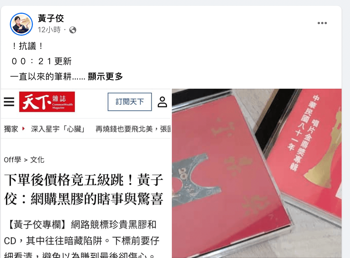 文章被修改並未和本人討論，黃子佼罕見動怒。（翻攝自黃子佼臉書）