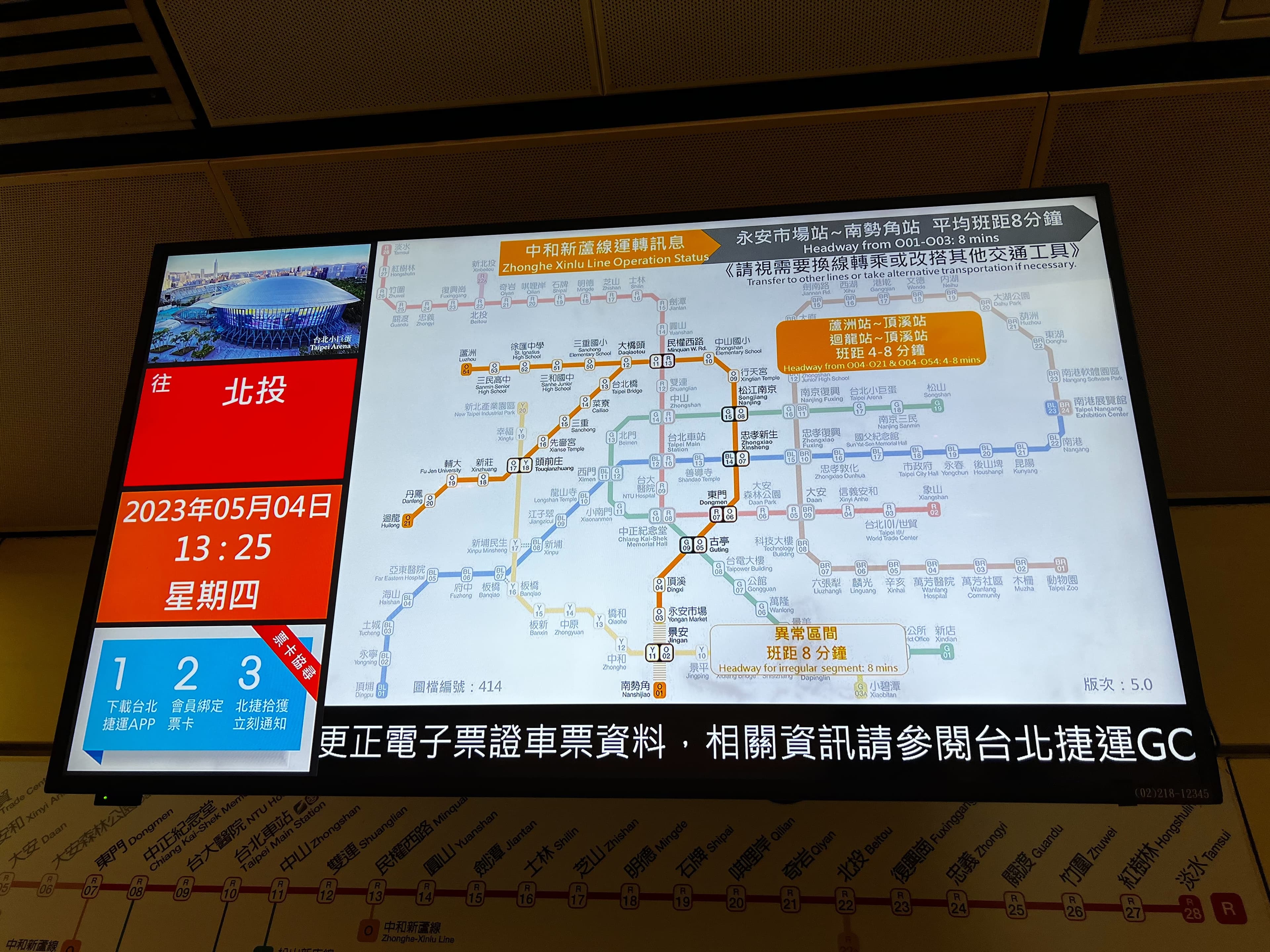 北捷於官網表示,捷運南勢角站因轉轍器異常影響列車運行、列車停靠及候車時間將增加。(讀者提供)