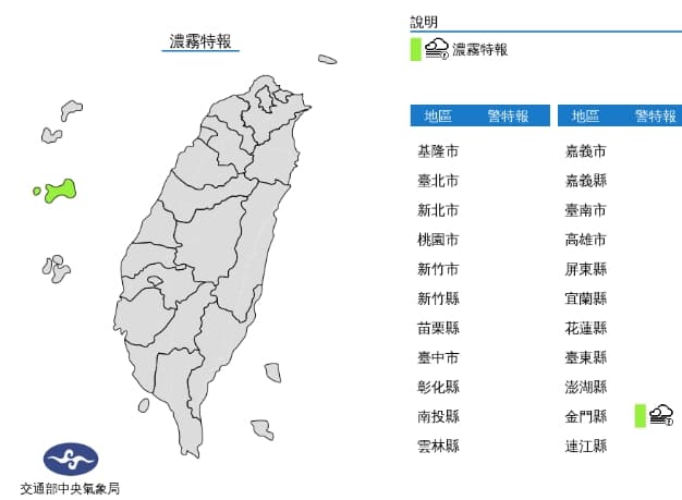中央氣象局發布濃霧特報。(中央氣象局提供)