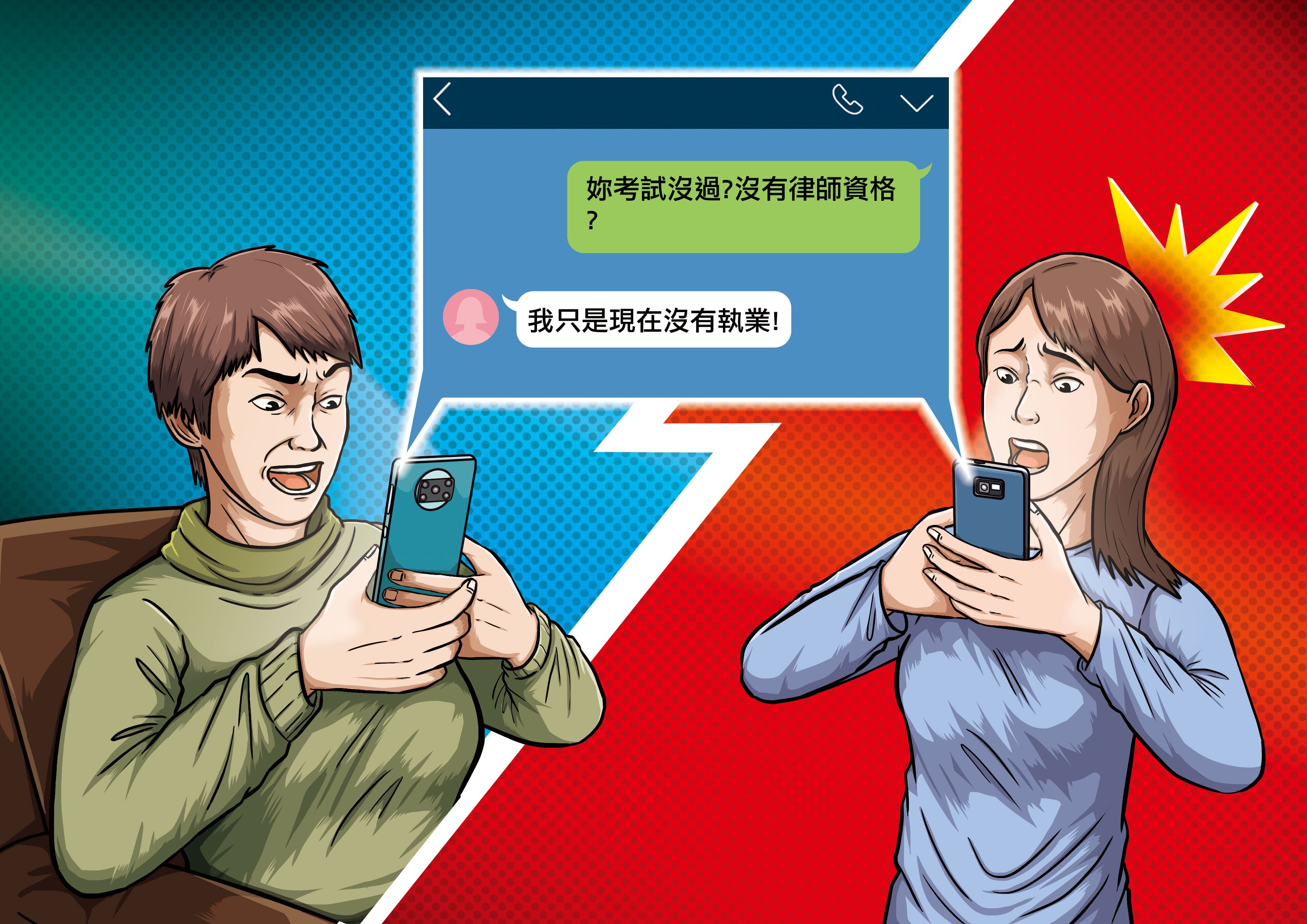 A小姐（右）質問林女（左）律師資格相關問題時，林女辯稱她只是沒有執業。