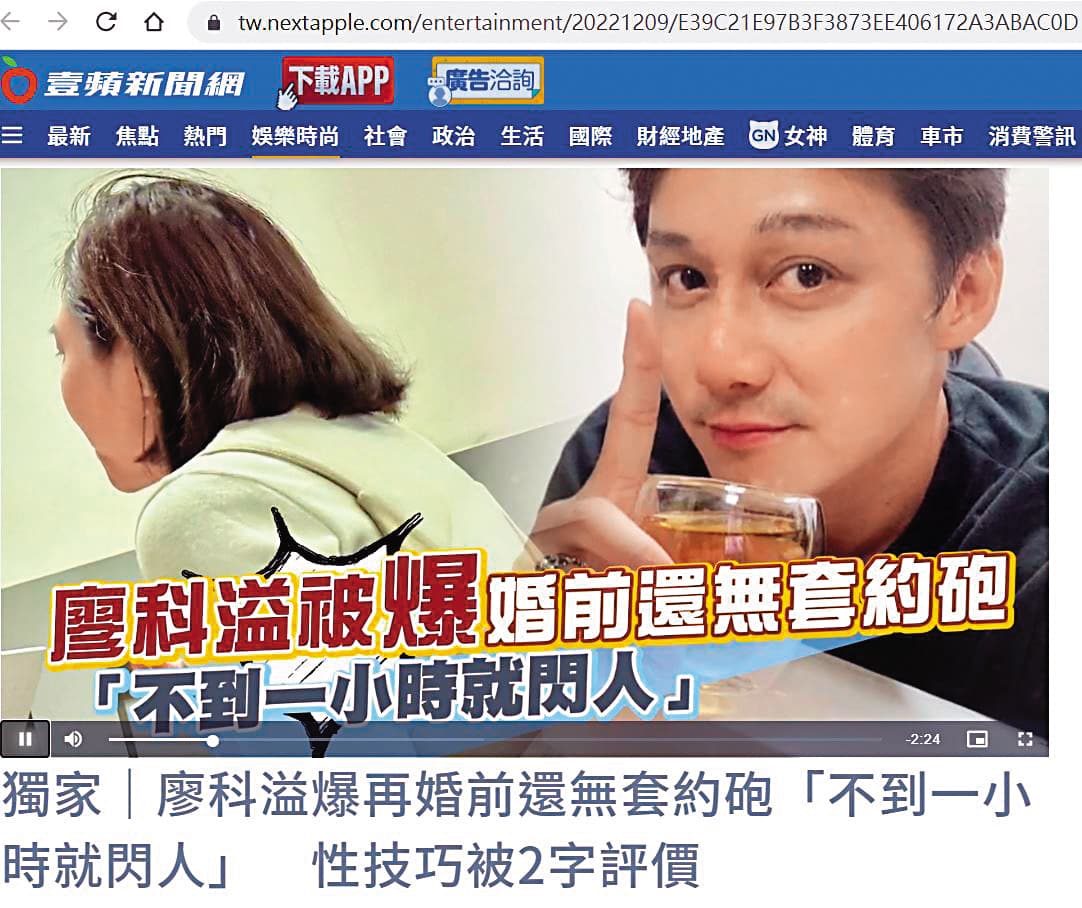 廖科溢二婚後，陸續遭爆他「劈腿多女」的消息。（翻攝自壹蘋新聞網）
