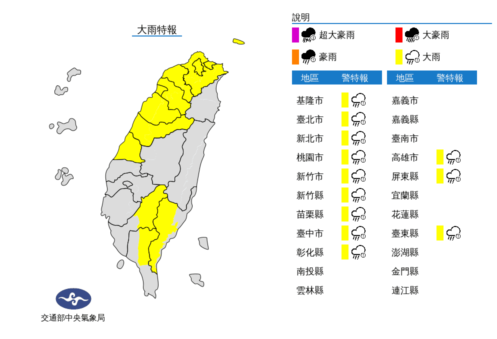 氣象局今晨針對12縣市發布大雨特報。(中央氣象局提供)
