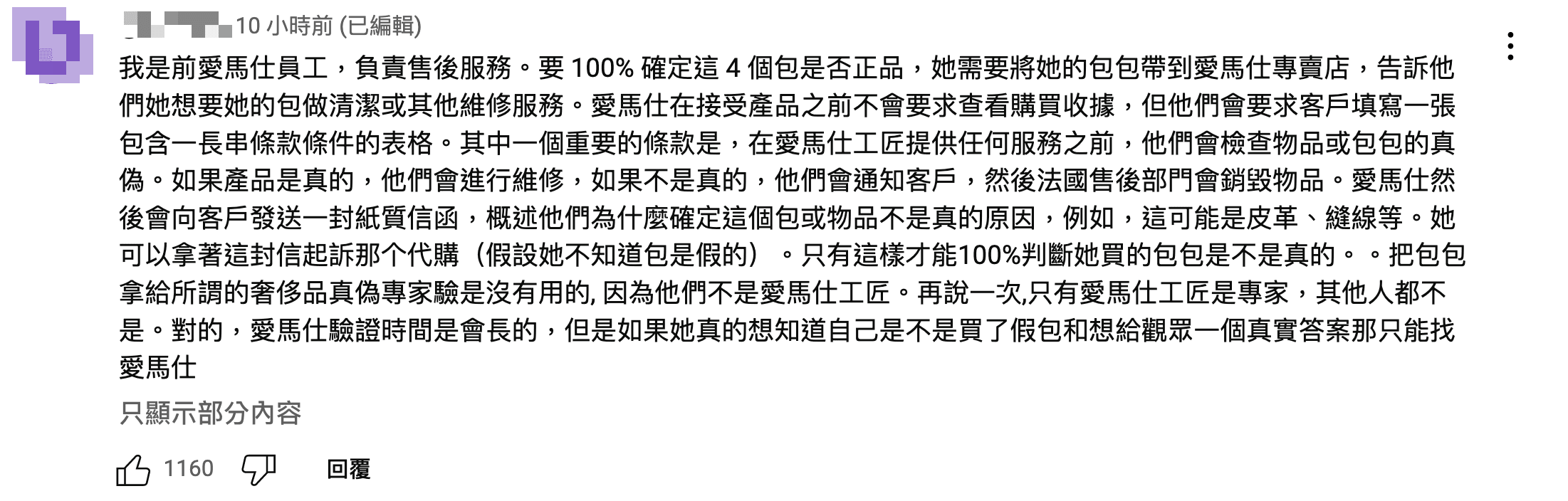 一名自稱愛馬仕前員工的網友說明專業的驗包流程。(翻攝王思佳YouTube頻道)