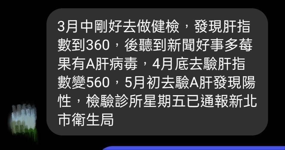 醫師蘇一峰爆料有網友疑似吃了好市多莓果,今年3月健檢驗出A肝。(翻攝自蘇一峰臉書)