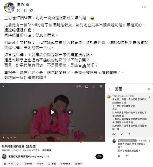 陳沂再酸王思佳非出身豪門,就是一個通告藝人且近年還要經營YT頻道,忽然變成炫富王美。(翻攝臉書)