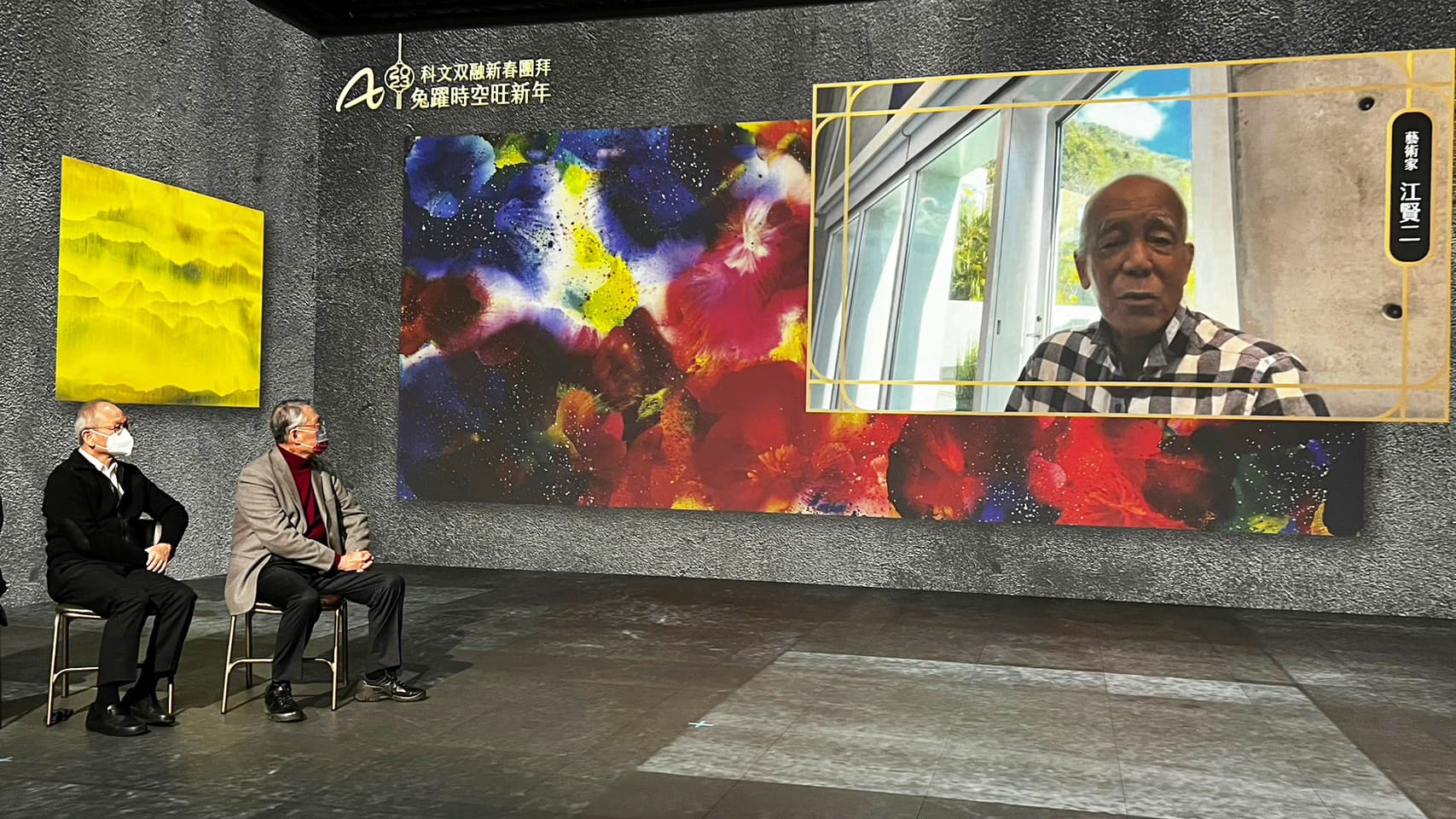 双融域下半年將為藝術家江賢二(右)打造全新的沉浸式展演作品,年初與陳立恒、施振榮視訊討論。 (双融域提供)