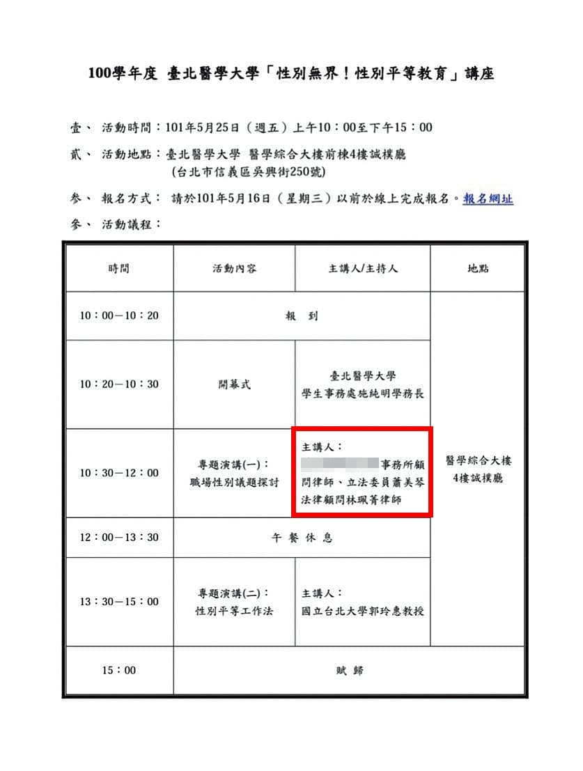 林女曾以律師身分出席台北醫學大學性別平等講座,還擔任主講人。(讀者提供)