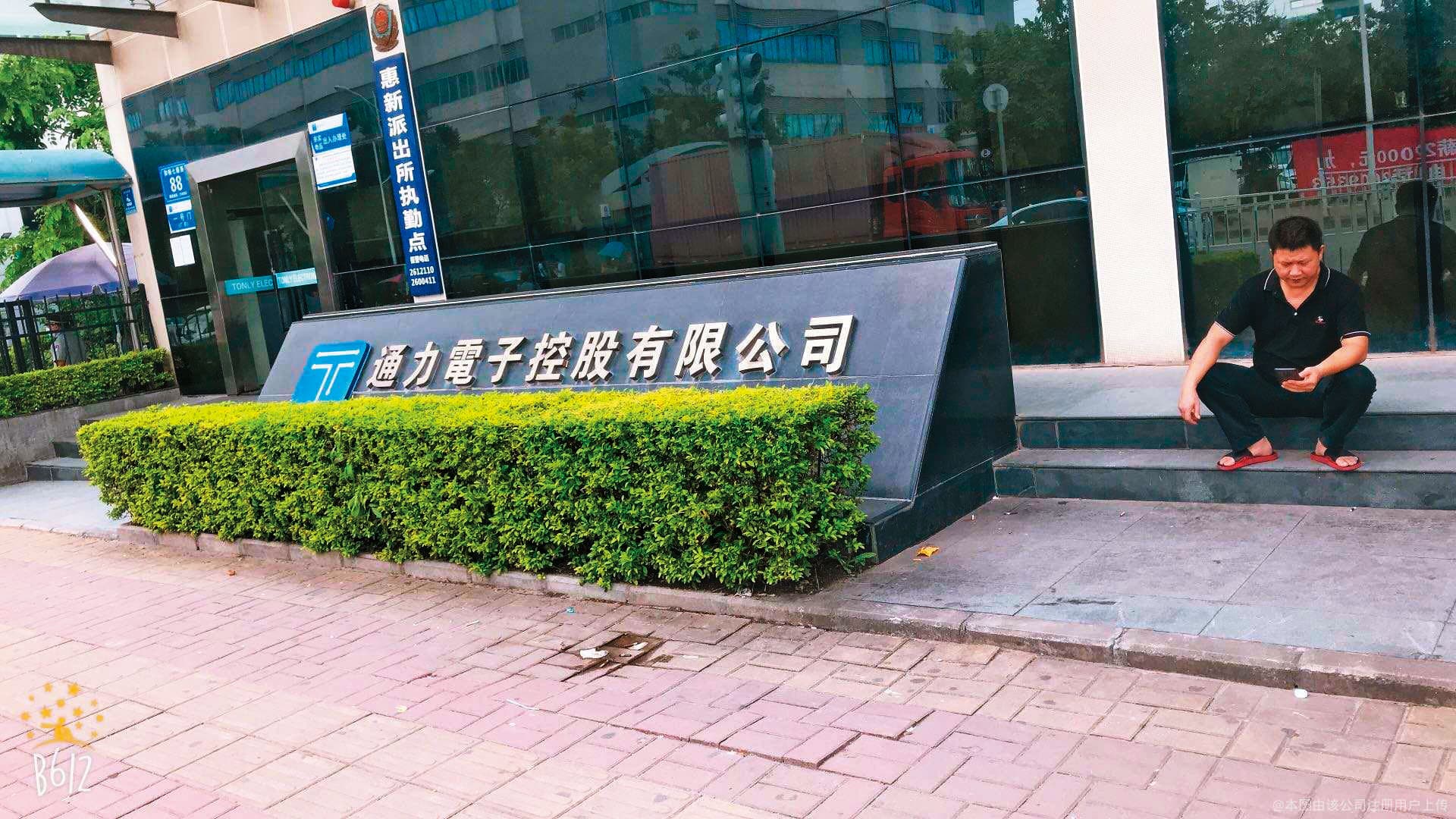 中國通力公司正在研發特斯拉第三代充電樁。（翻攝網路）