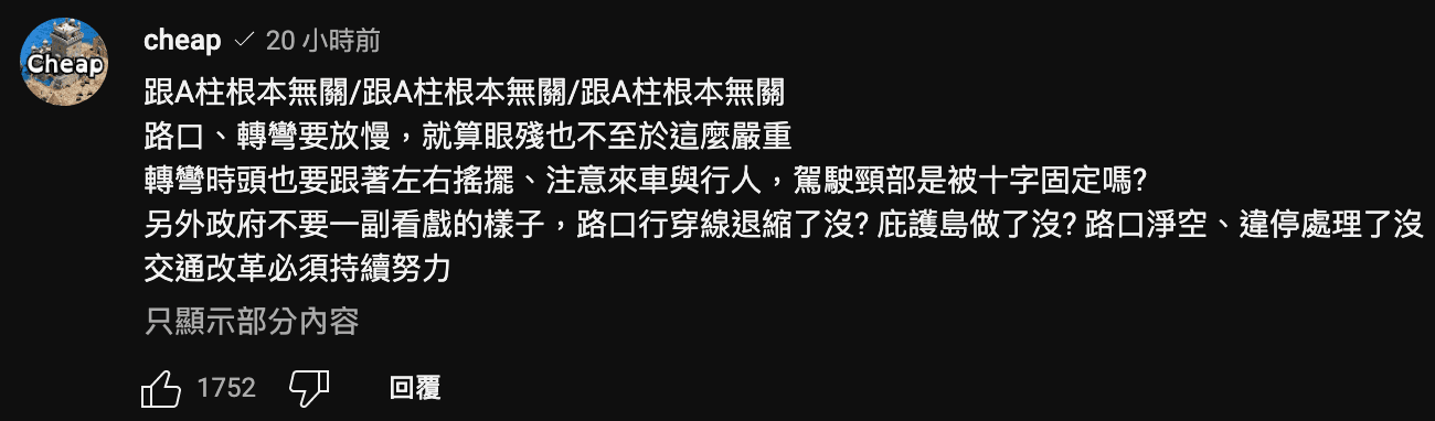 網紅Cheap強調「跟A柱根本無關」,要政府別再看戲,趕緊著手交通改革。(翻攝自YouTube)