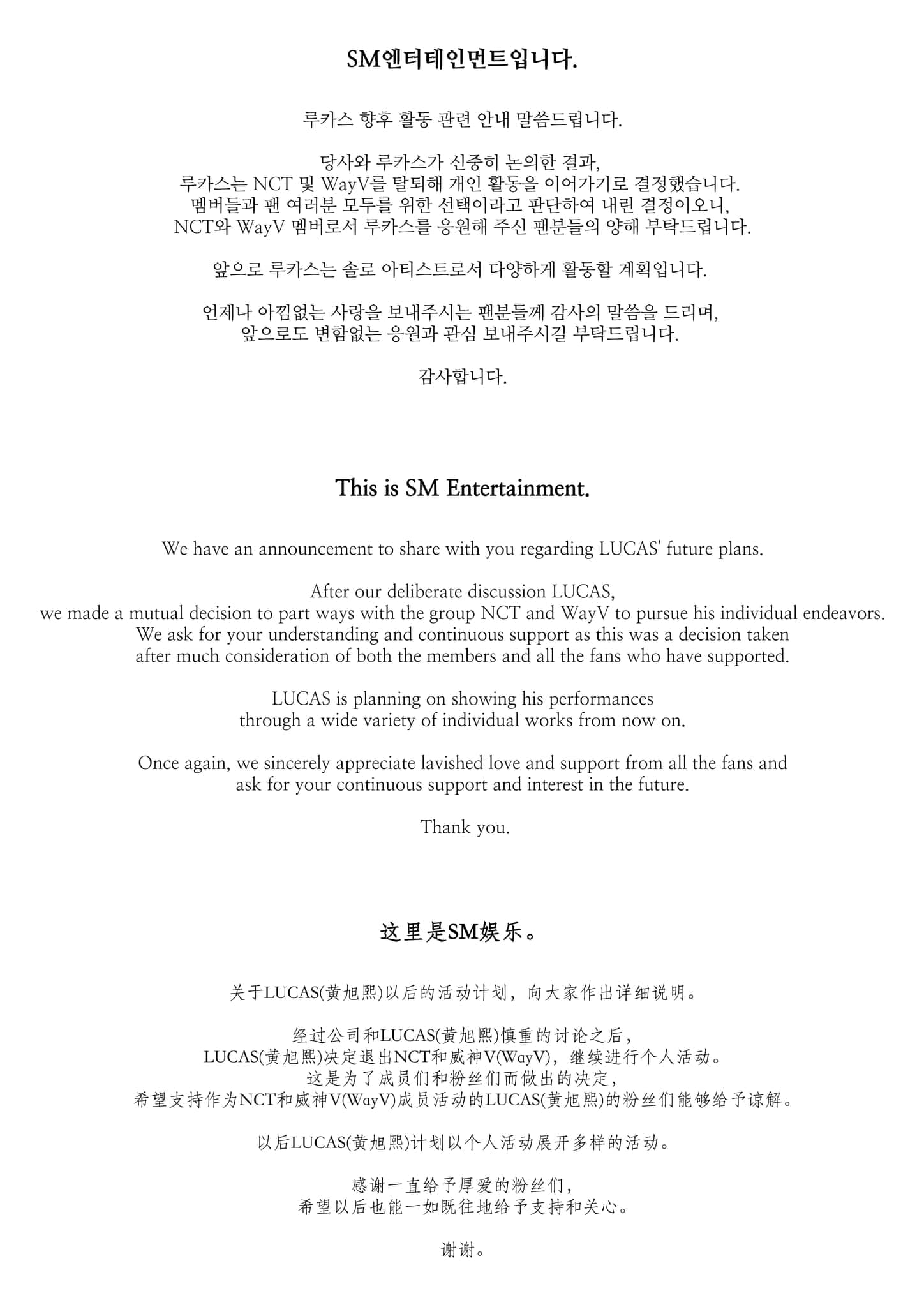 SM娛樂公布官方對於Lucas的立場。（翻攝自臉書＠SMTOWN）