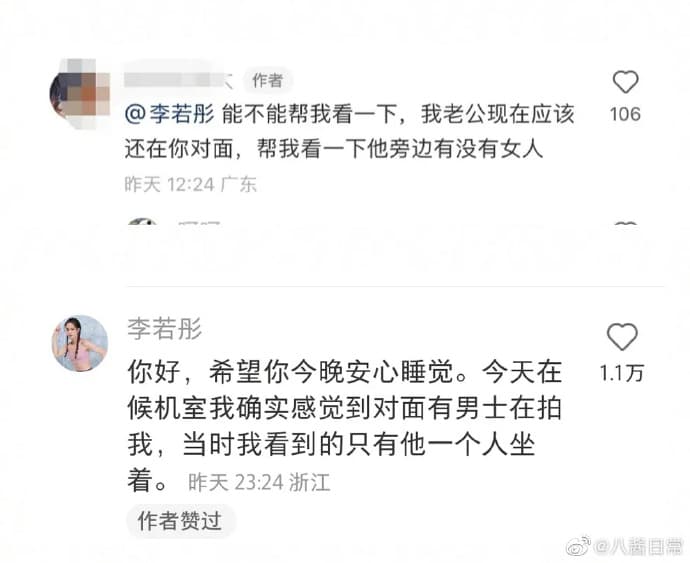 人妻發文求助,沒想到真引來李若彤親自留言。(翻攝自八醬日常微博)