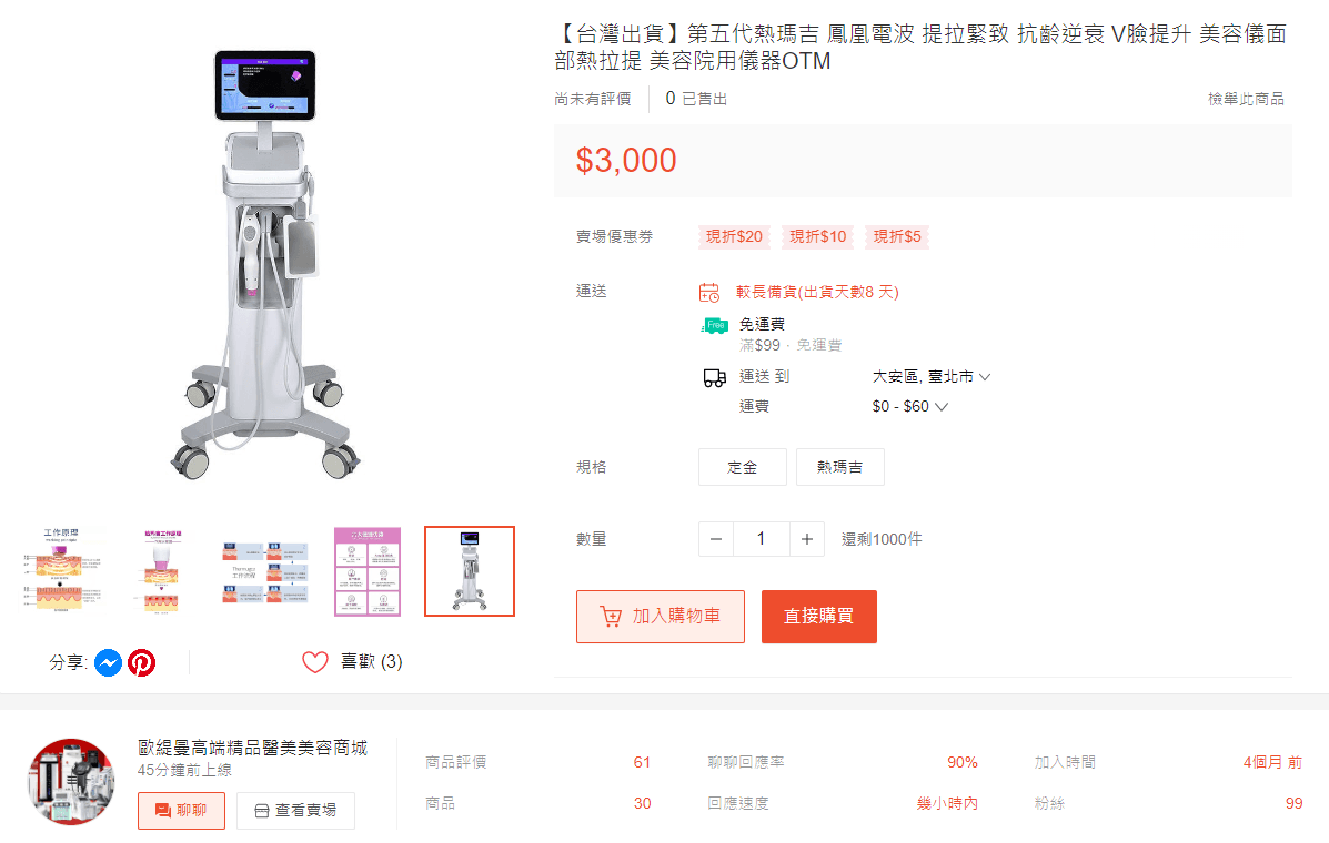 不肖業者在電商平台販售非法山寨品,欲以低價誘使消費者受騙上當。