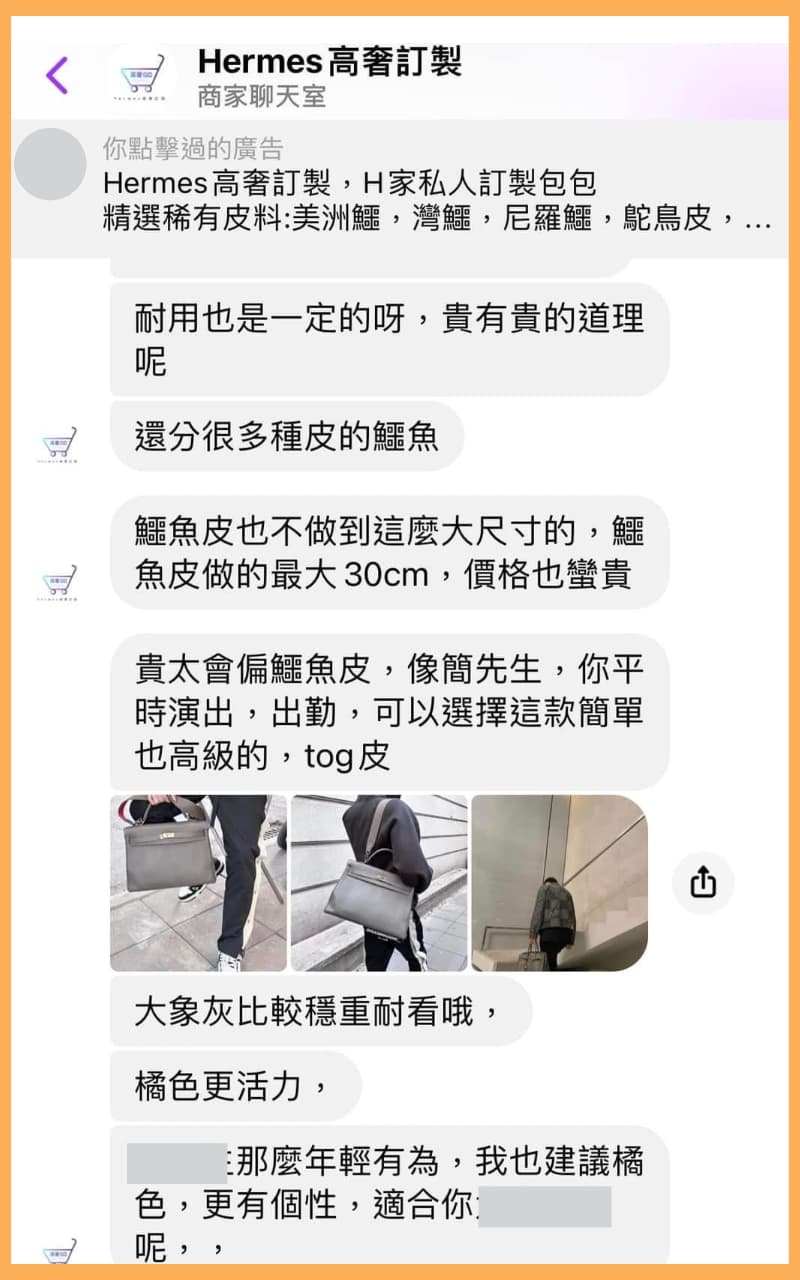 假包販售網站充斥,連愛馬仕引以為傲的珍稀鱷魚皮也可訂製。(翻攝自臉書)