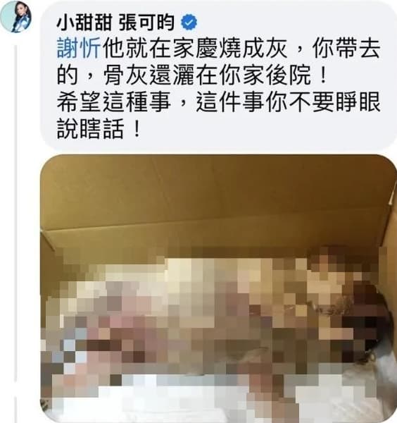 為了強化自身立場,小甜甜竟貼出無碼狗屍照。(翻攝臉書、畫面經過處理)