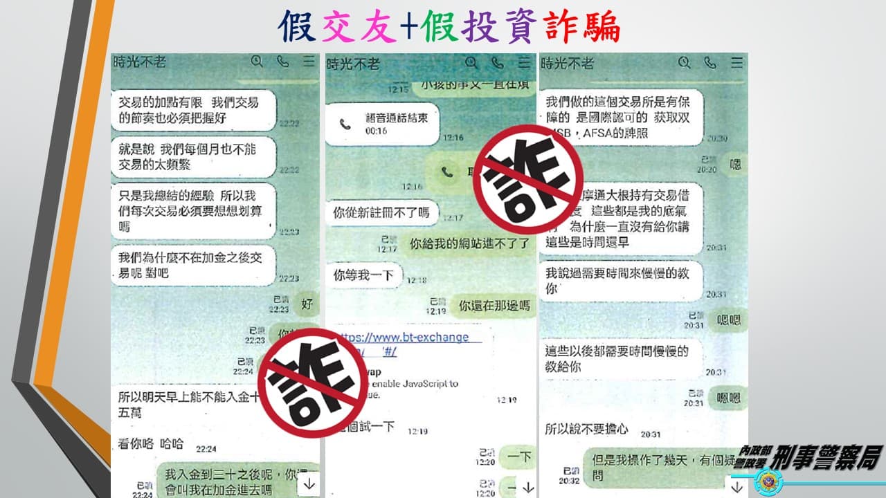 有民眾因在網路上交友誤信投資虛擬貨幣,慘遭詐騙近千萬元。(刑事局提供)