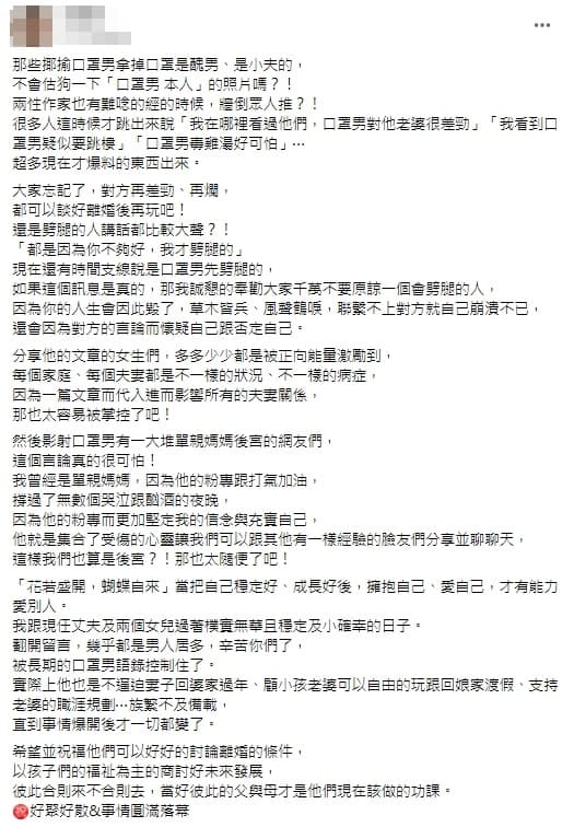 女粉絲在臉書社團發文力挺口罩男。(翻攝自爆廢公社二館臉書)