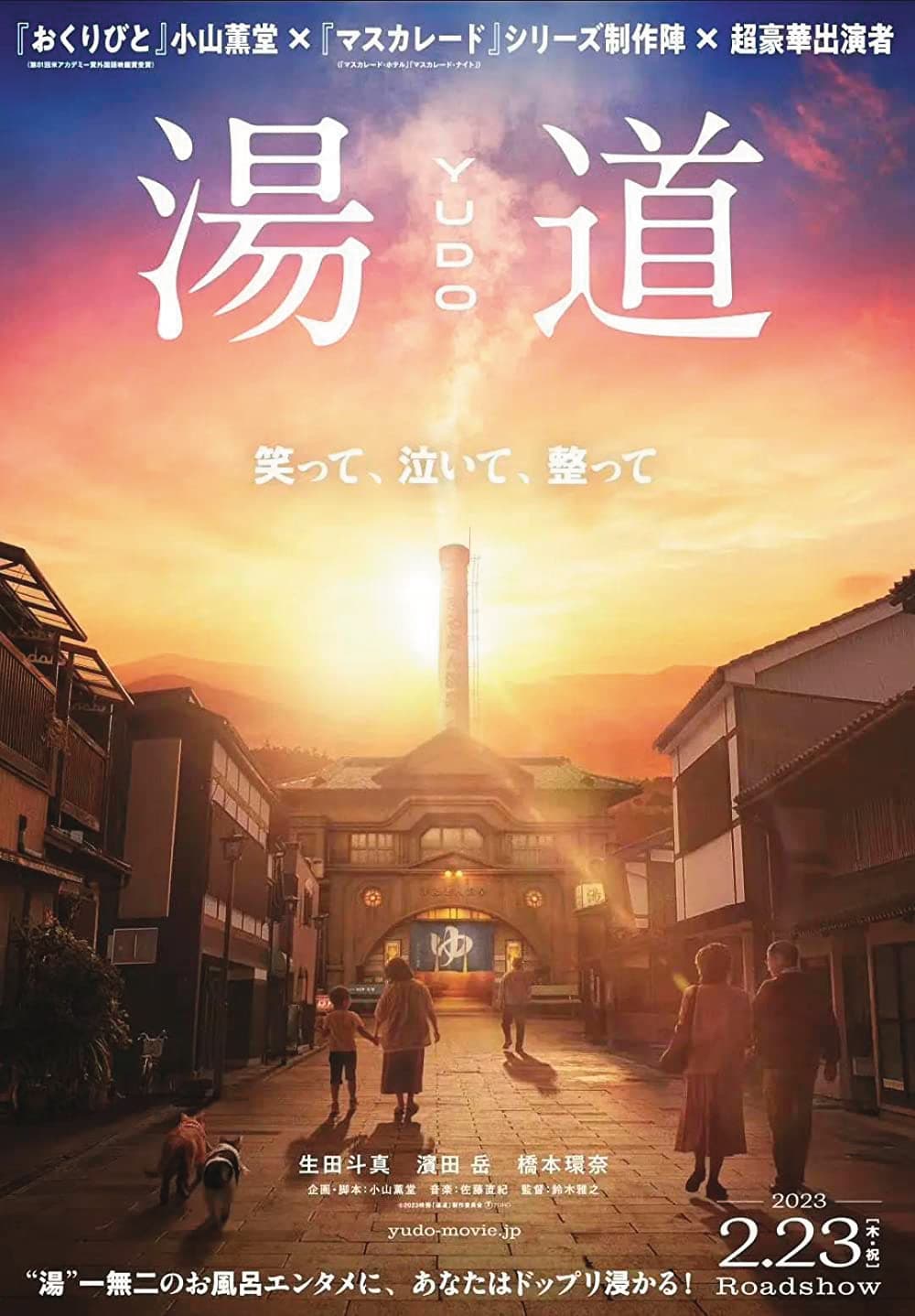 《湯道》 Yudo。