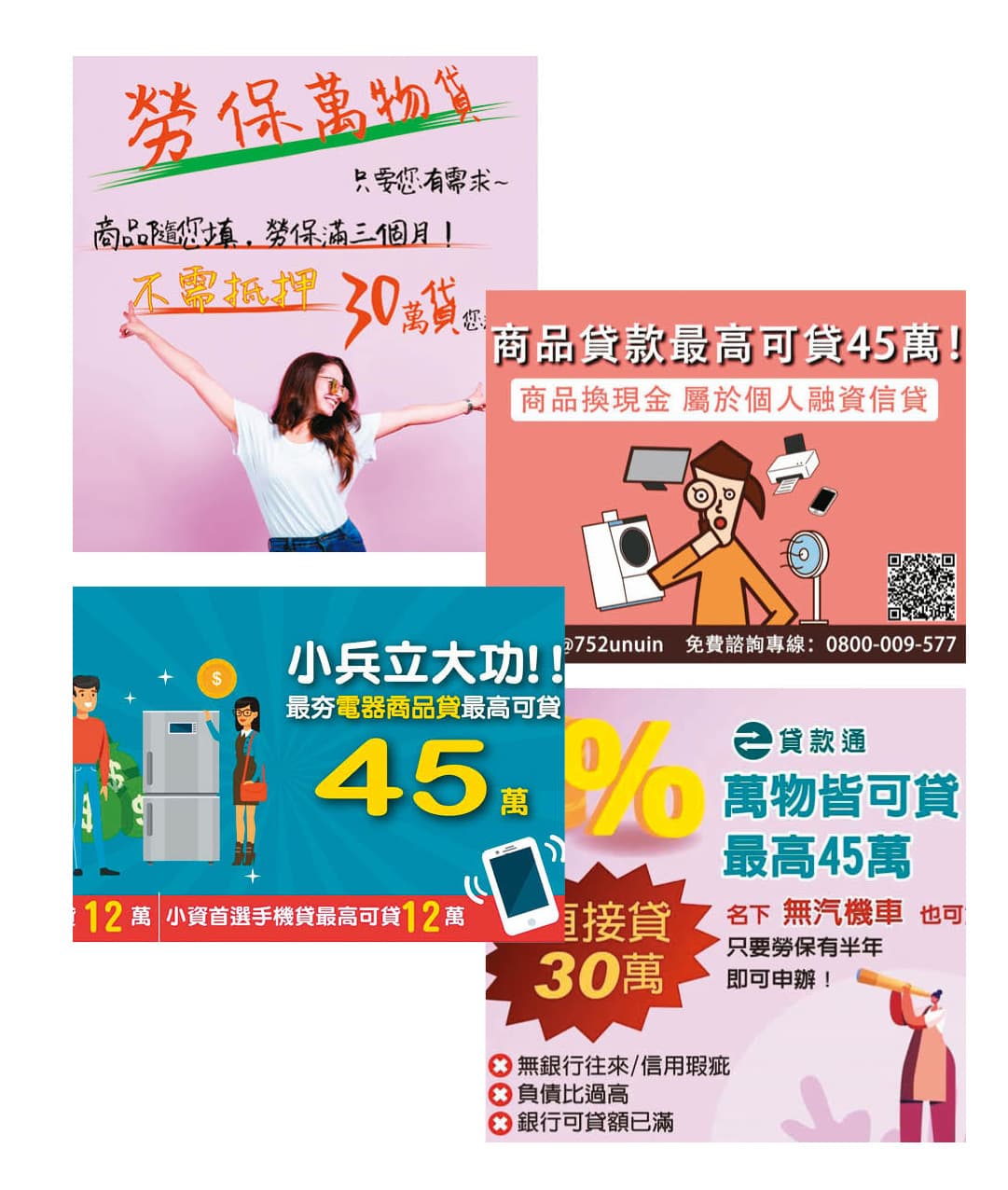 這些琳瑯滿目的名稱,統稱「商品貸」,借款方便,但利息通常比變形車貸又更高。(翻攝畫面)