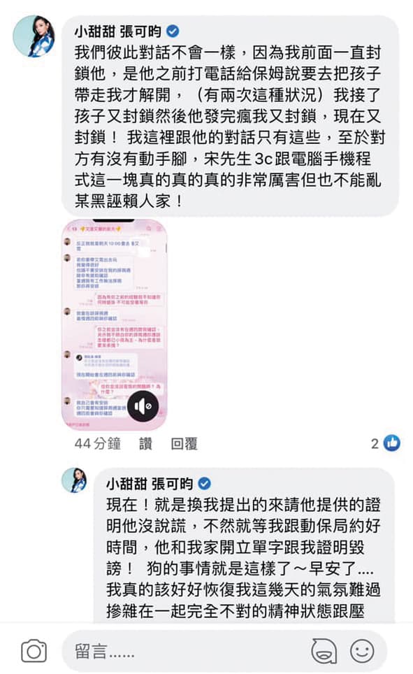 小甜甜在臉書的說詞,都跟事實有所出入,最後她也坦承說謊。(翻攝自小甜甜臉書)