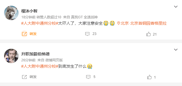 中國網友議論紛紛。(截圖自微博)