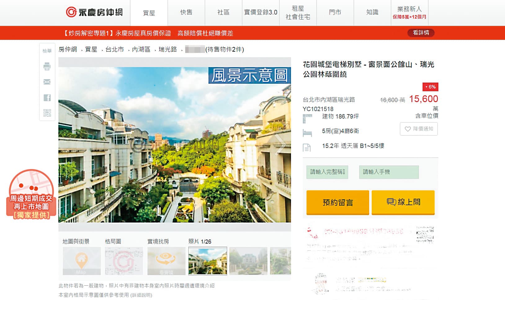 王思佳目前租的內湖別墅,房東開價1.5億元想要賣出。(翻攝自永慶房仲網)