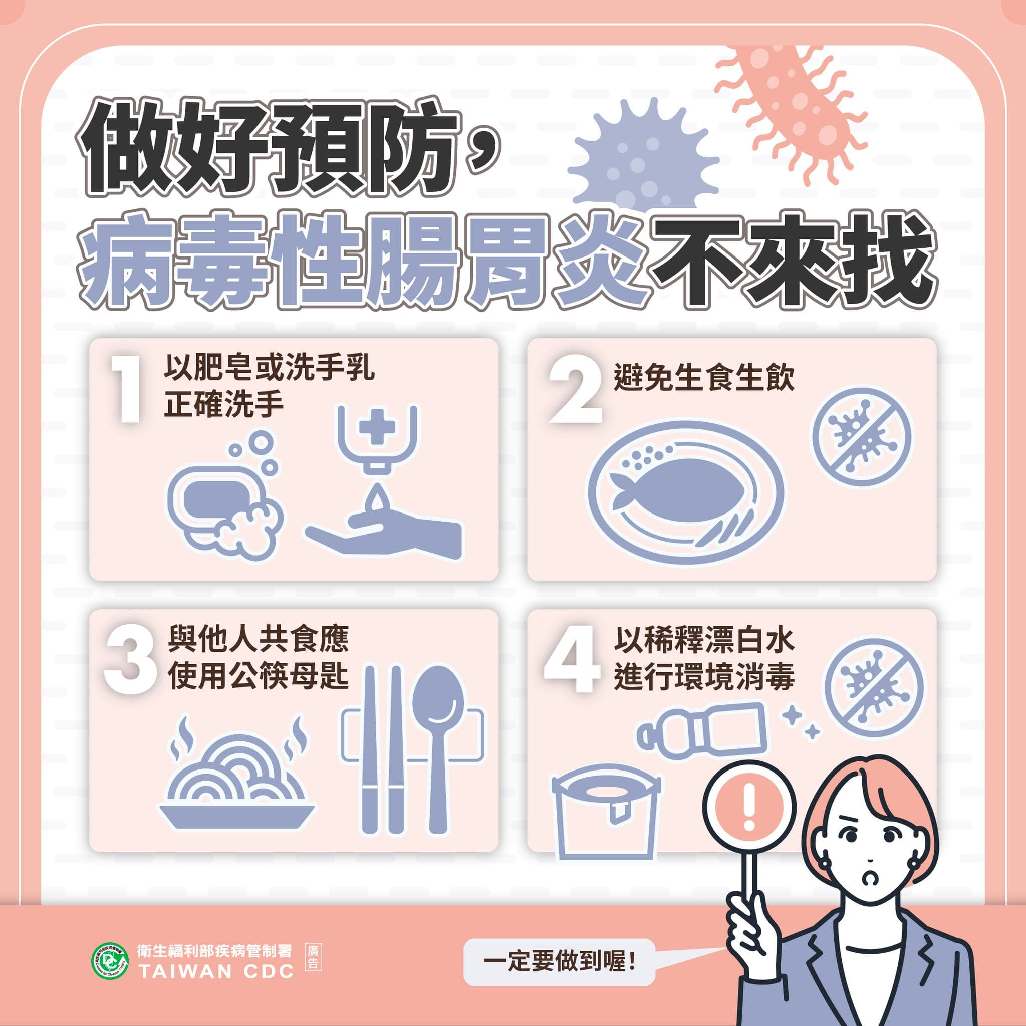 疾管提醒預防小撇步。（翻攝自臉書@疾病管制署 - 1922防疫達人）