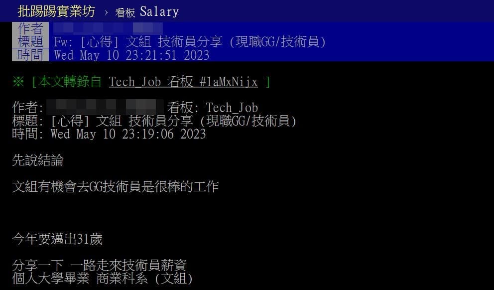 商科畢業的網友分享自己7年內,從月薪3萬跳到月薪7萬的職涯轉變。(翻攝自ptt)