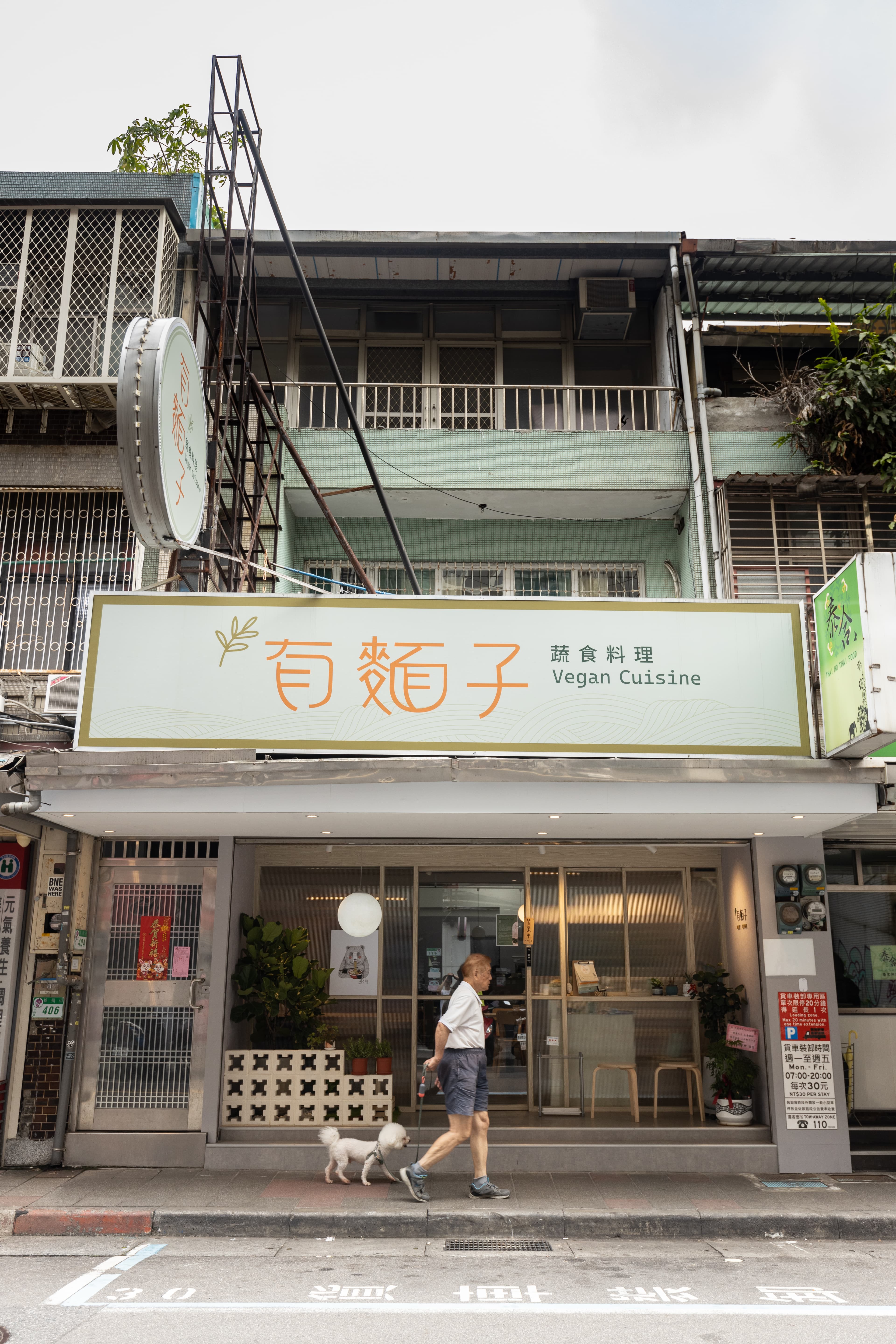 今年3月底搬遷到台北錦州街的「有麵子蔬食料理」,迅速匯集人氣,餐期幾乎都要排隊。