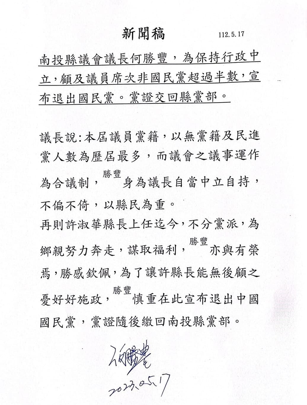 何勝豐今下午發出聲明，宣布退出國民黨。（讀者提供）