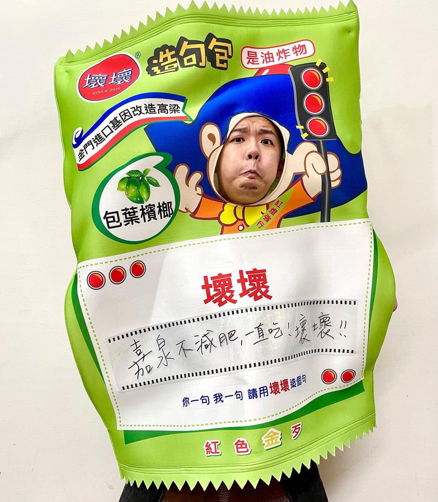 李嘉泉喜歡獨創有趣角色，例如零食乖乖，他幽默地改成「壞壞」。（李嘉泉提供）