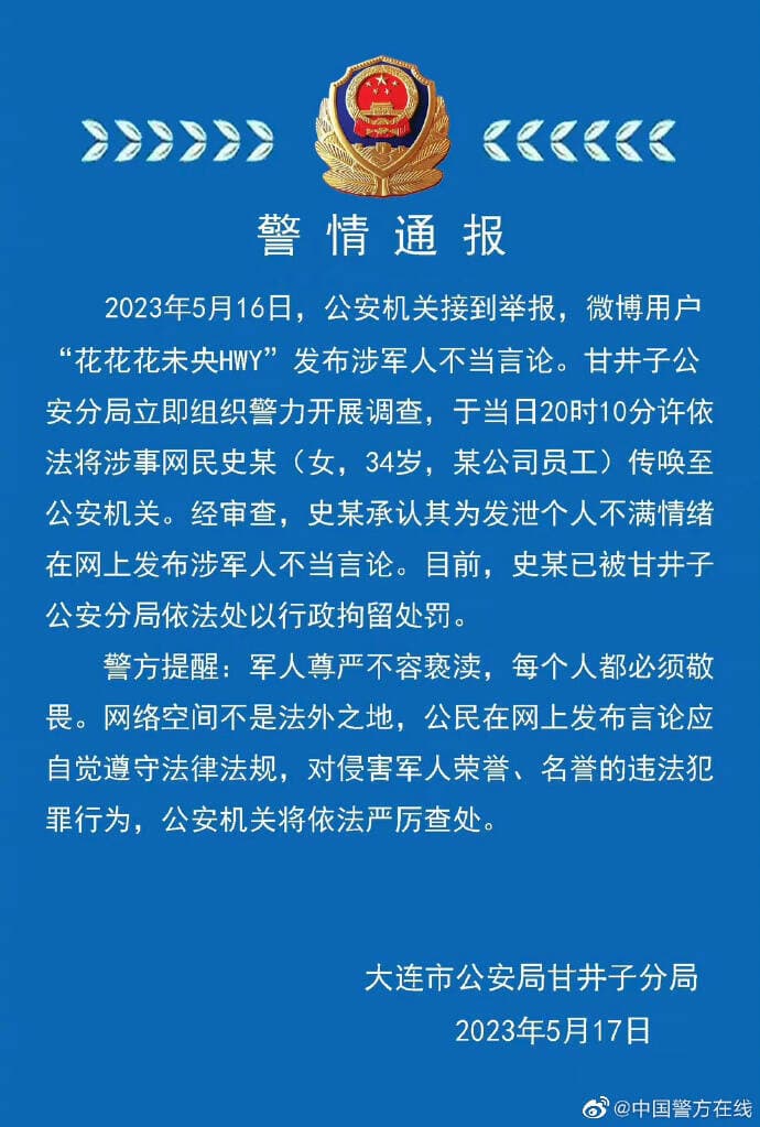 大連公安局則在官方微博表示,該帳號發布涉軍人不當言論。(翻攝中國警方在線微博)