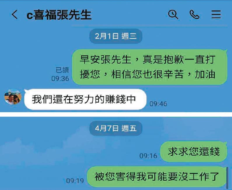 銀行人員多次請周品妤丈夫張家禎還款,但張竟直接不讀不回。(讀者提供)
