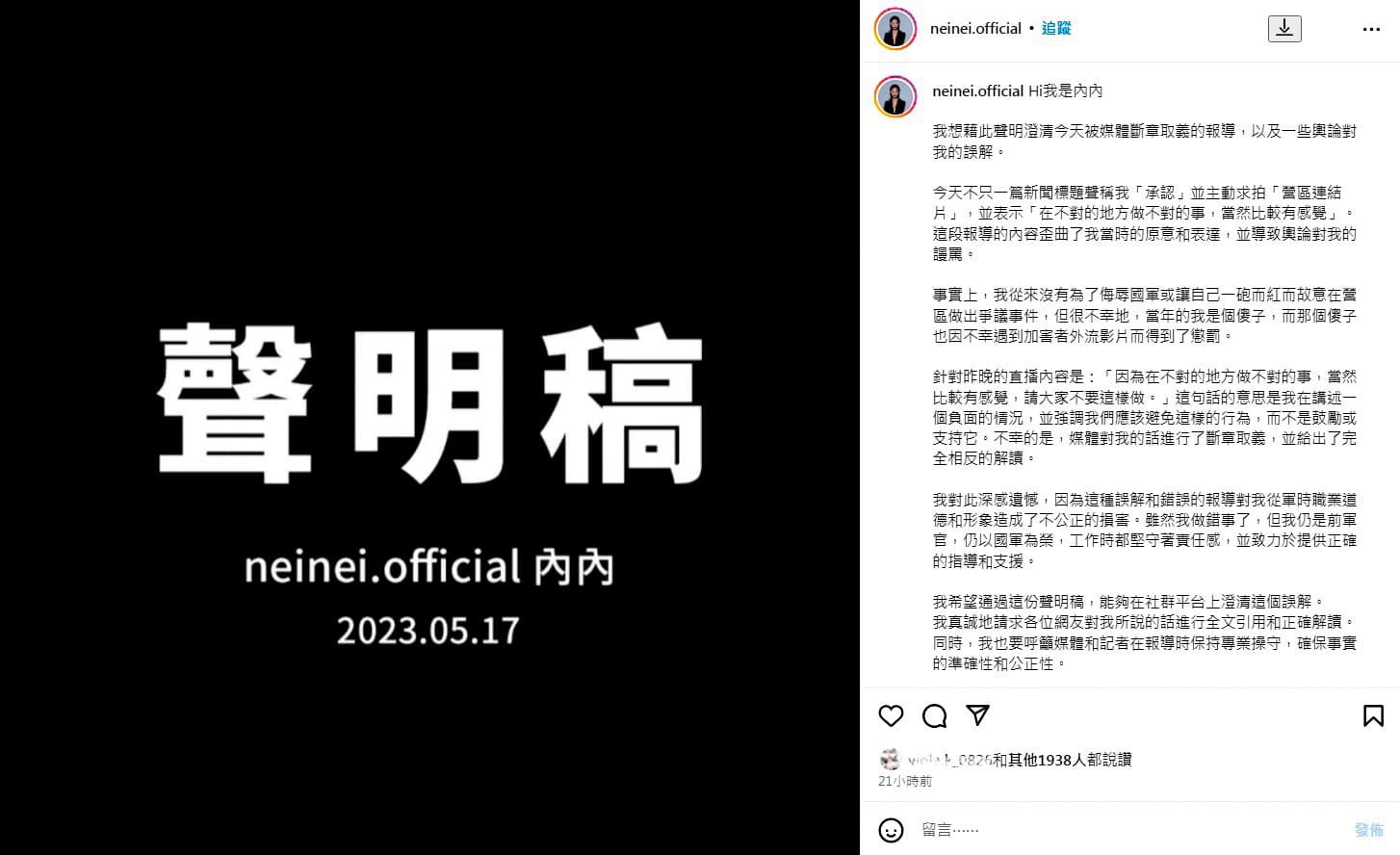 內內不滿媒體與輿論歪曲她在直播講的內容,表示該被罵的是翻攝手機影片外流的犯罪者。(翻攝自內內IG)