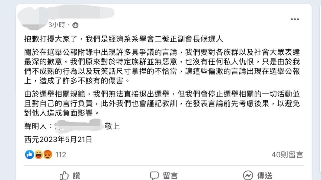 政見涉歧視遭轟，兩位候選人道歉了。（翻攝台大交流版）