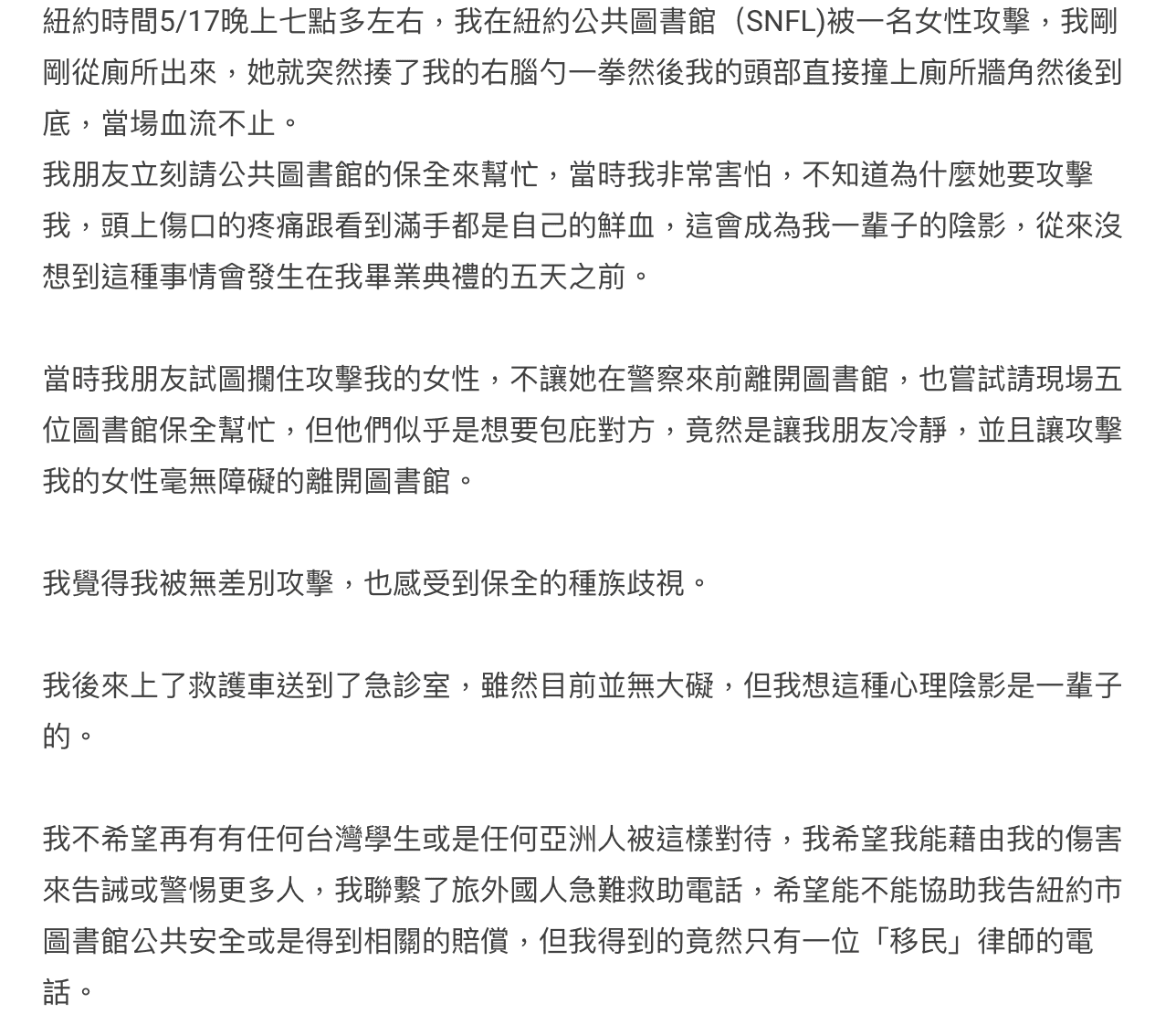 台灣女留學生在紐約遭到無差別攻擊。(截圖自Dcard)