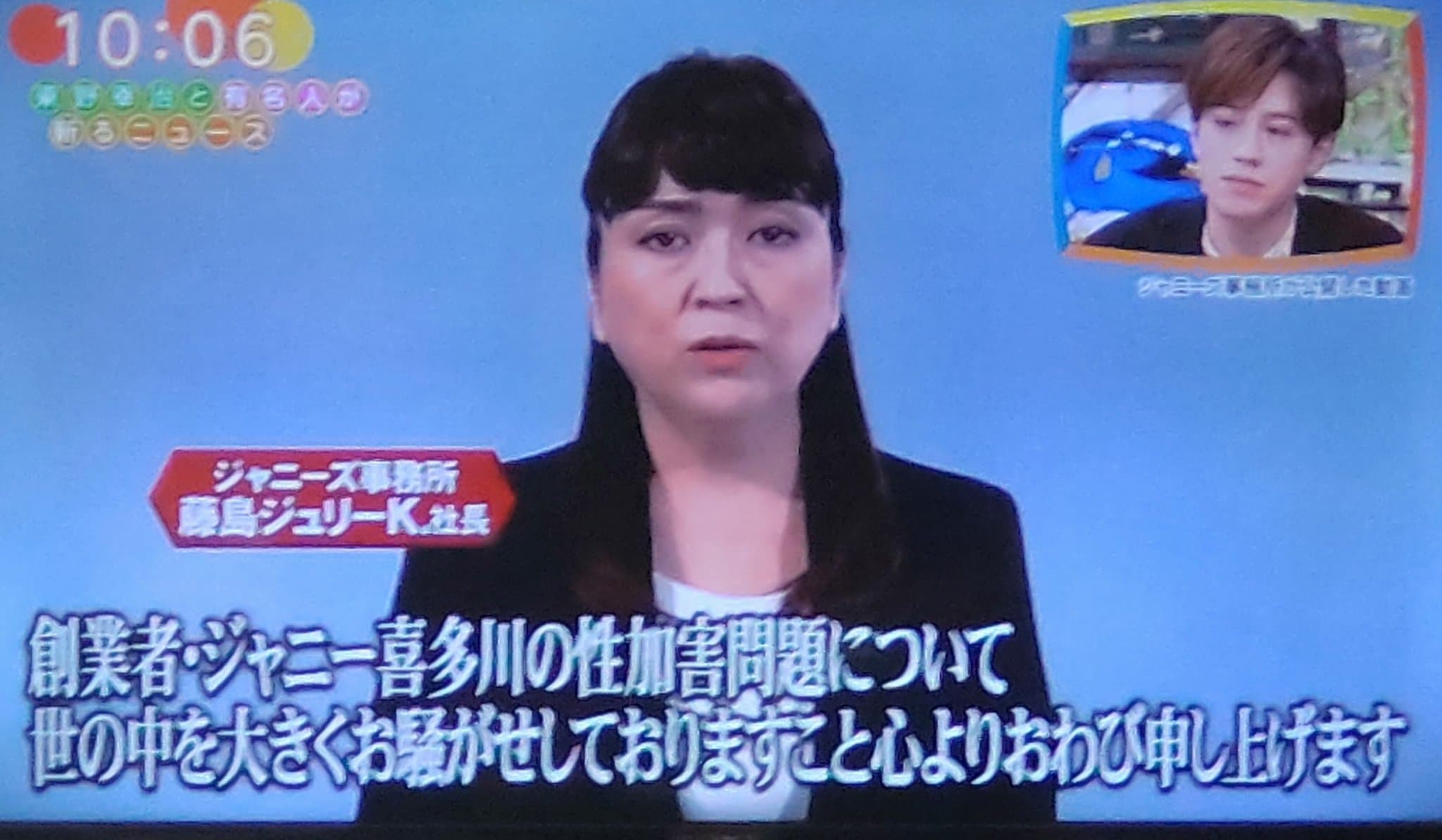 傑尼斯現任社長藤島茱莉景子日前透過影片向大眾道歉。(網路圖片)