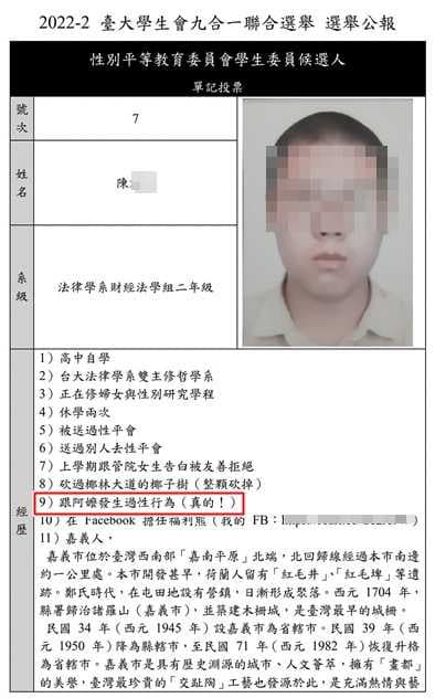 台大性別平等教育委員會學生委員法律系陳姓候選人在經歷欄位列出「跟阿嬤發生過性行為」的經驗。（翻攝《Dcard》）