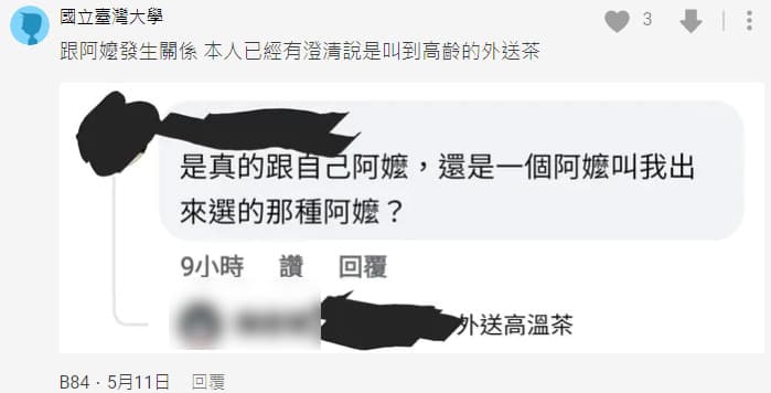 陳男在社群平台曾回應網友提問，表示和阿嬤發生性行為是因叫到「外送高溫茶」。（翻攝《Dcard》）