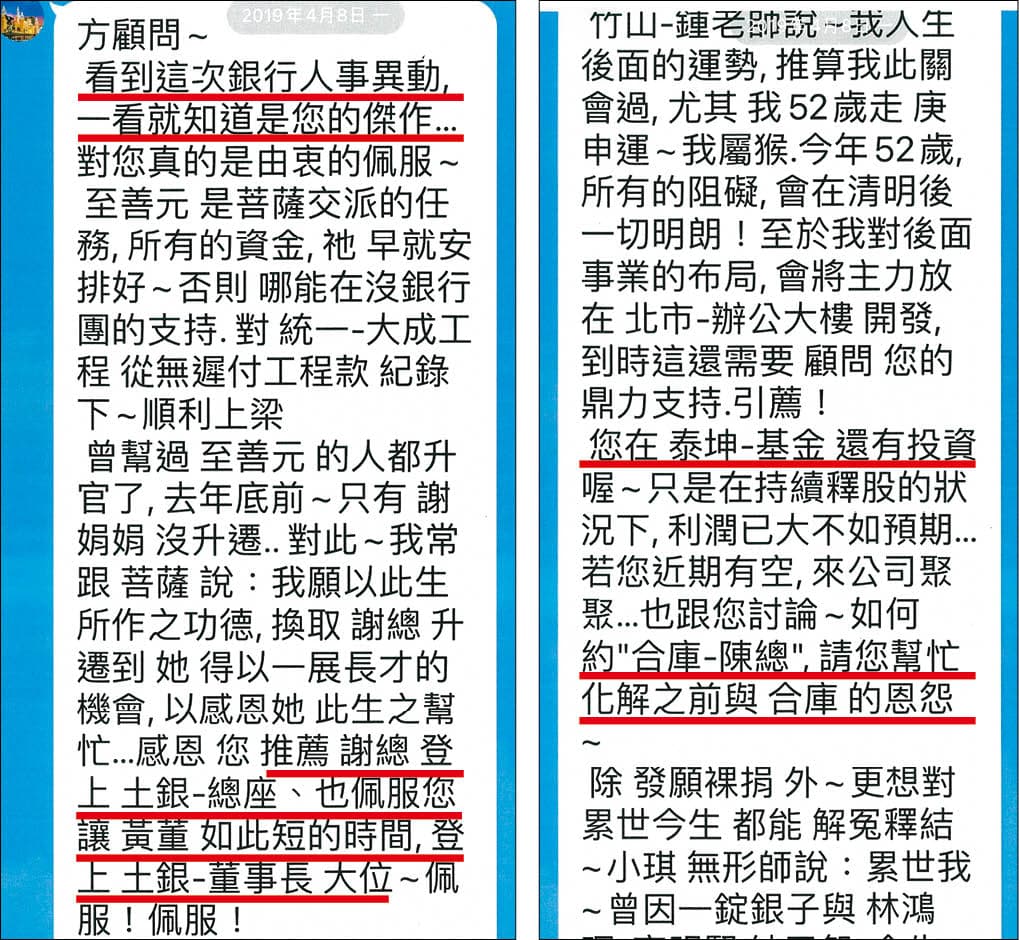 泰坤董座楊岳修曾傳LINE給方寛銘並轉傳友人,讚嘆方幫忙喬貸款及銀行人事,並提及方在泰坤基金的投資。(讀者提供)