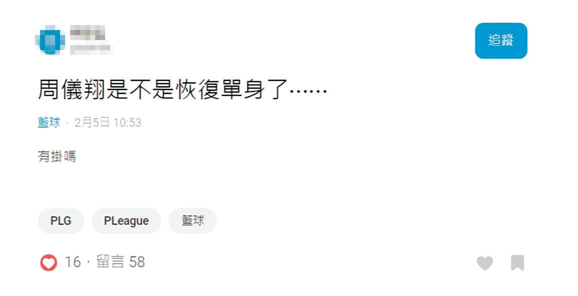 先前有網友懷疑周儀翔是否還是人夫的身分,不過周儀翔檯面上沒有正式回應。(翻攝自Dcard)