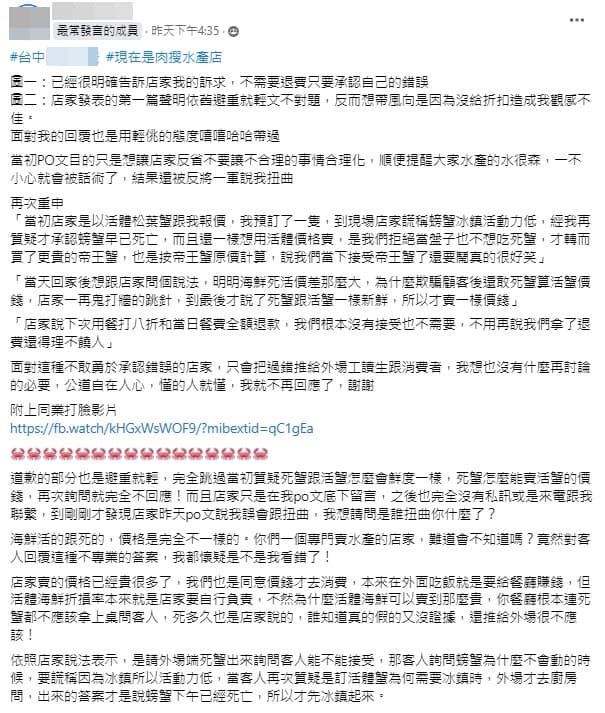 女網友抱怨明明預訂活體松葉蟹,到了現場海產店卻提供死的。(翻攝自爆料公社)