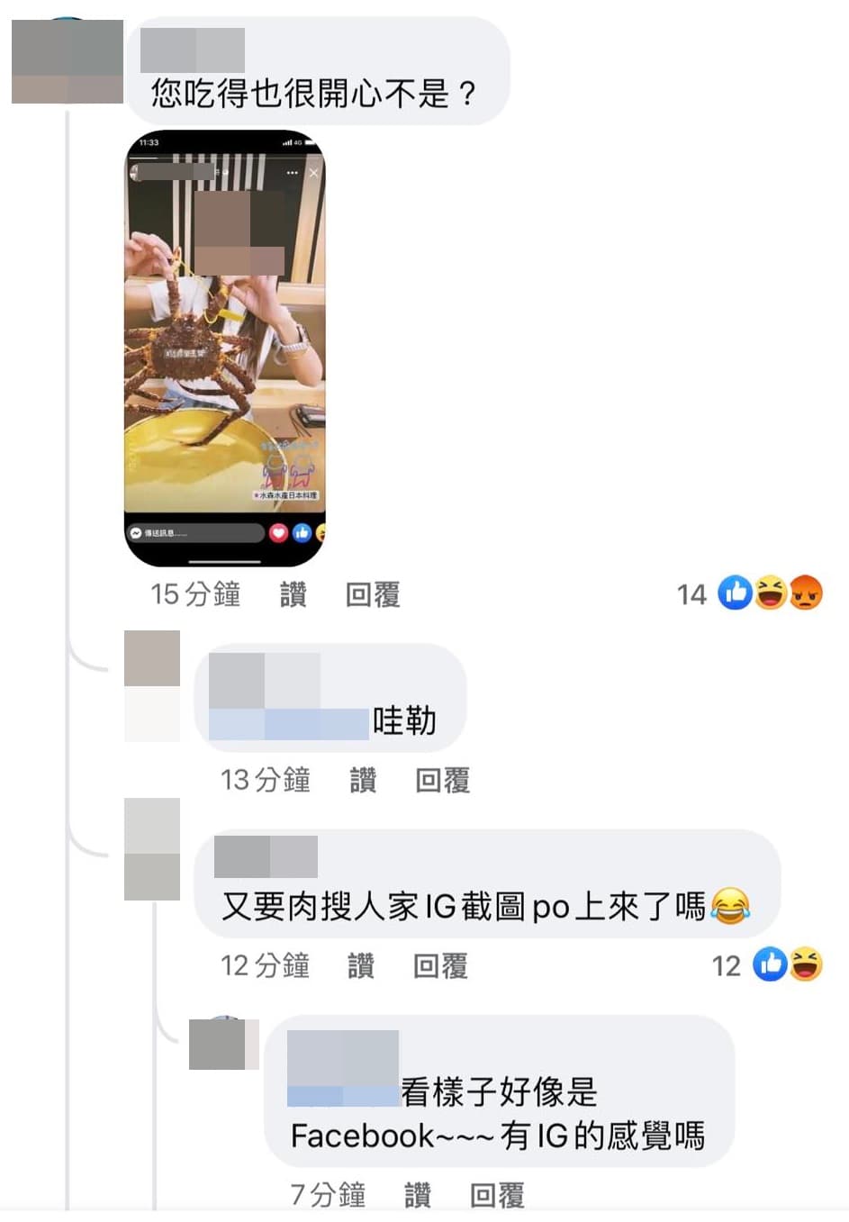 女網友遭到海產店公開露臉的限時動態調侃。(翻攝自爆料公社)