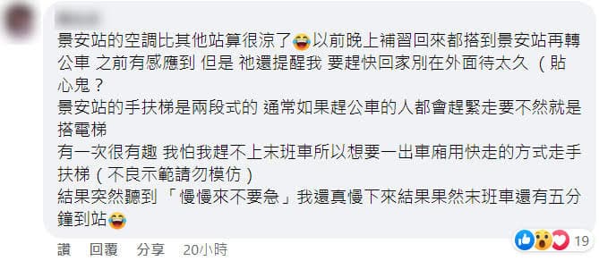 網友分享曾在景安站搭手扶梯趕末班車時,聽見詭異人聲。(翻攝臉書社團「靈異公社」)