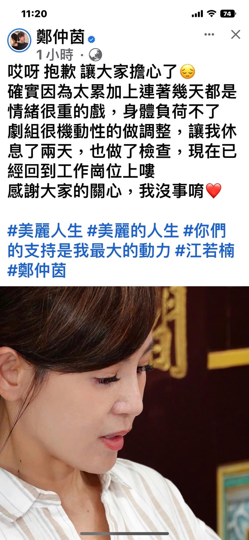 鄭仲茵拍戲過勞昏厥,今在臉書報平安。(翻攝臉書)