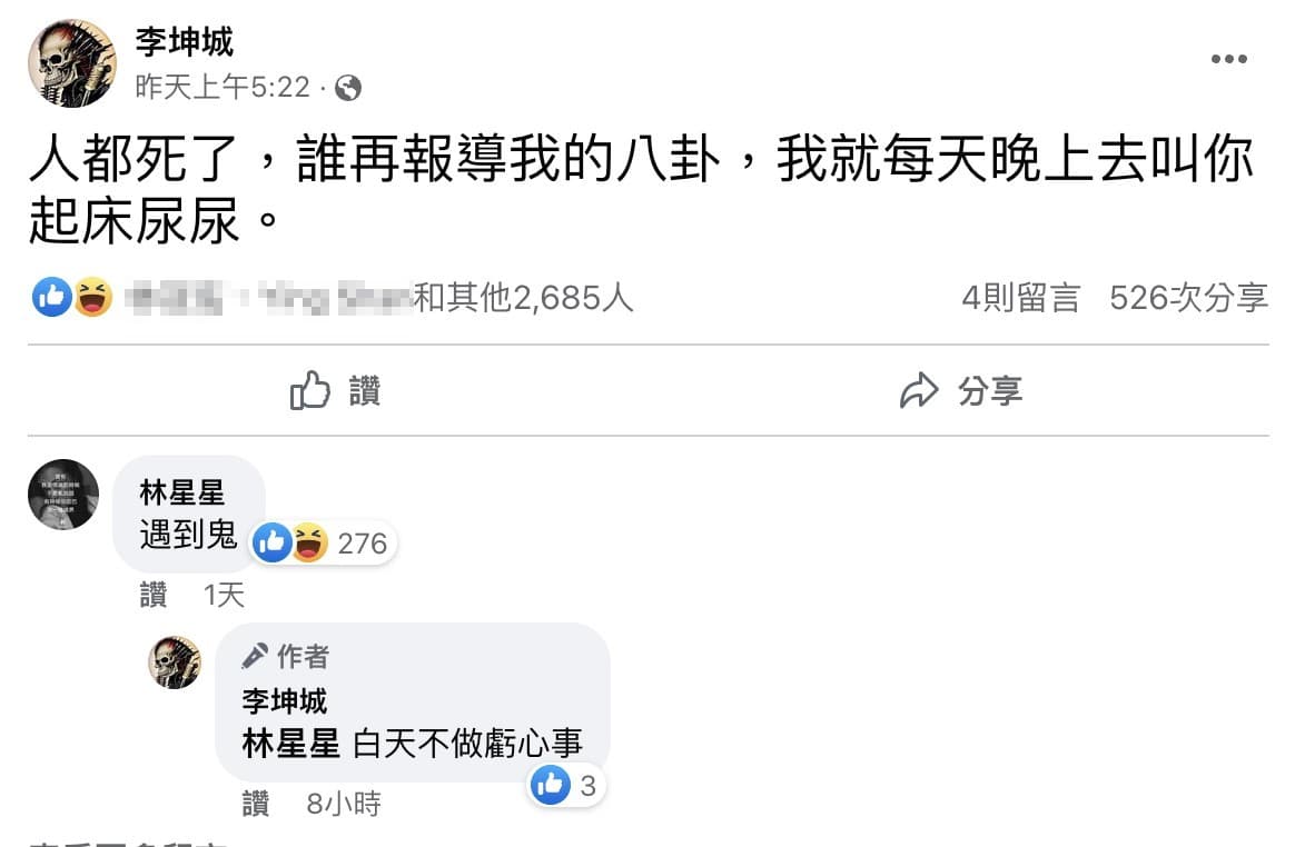 李坤城臉書的置頂貼文。(翻攝自李坤城臉書)