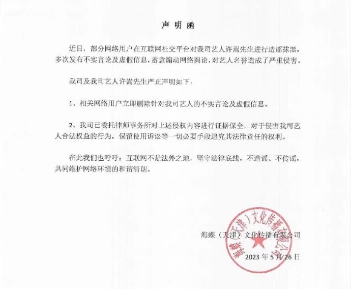 中國男歌手許嵩遭狗仔影射「睡粉選妃」,眼見事件延燒,其唱片公司今天發聲明駁斥。(翻攝自海蝶音樂微博)
