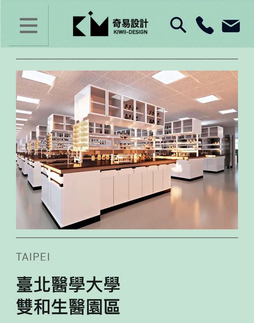 北醫雙和園區實驗室工程的得標廠商奇易公司,是新北市中和的在地裝修公司。(翻攝奇易公司官網)