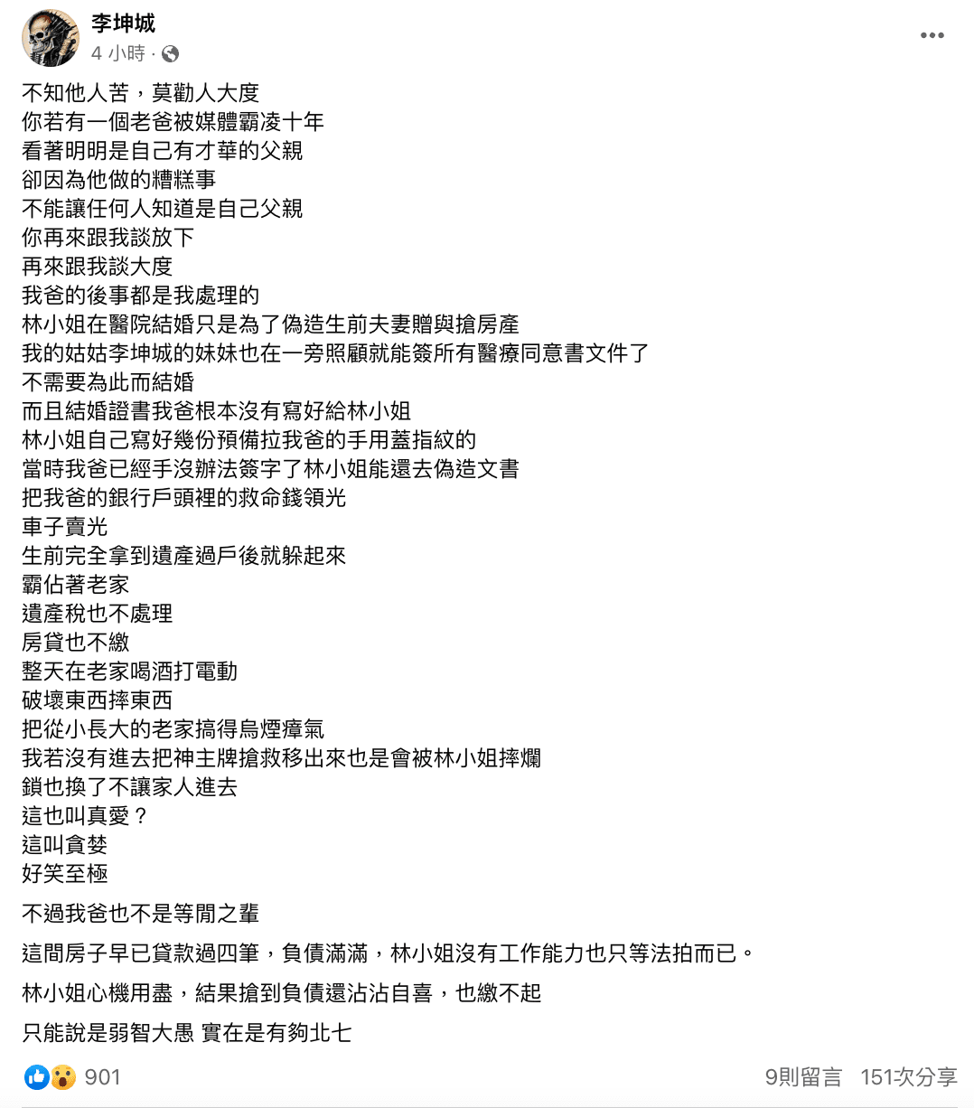 疑似是李坤城兒子用李坤城帳號發文。(翻攝自李坤城臉書)